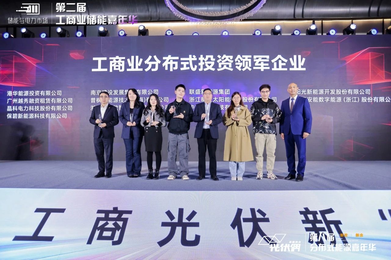 實力印證 載譽前行|銀河集團科技榮獲“工商業(yè)分布式投資領軍企業(yè)”獎