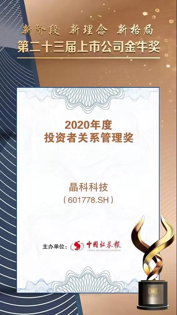 實力加冕|銀河集團科技榮獲投資者關系管理獎