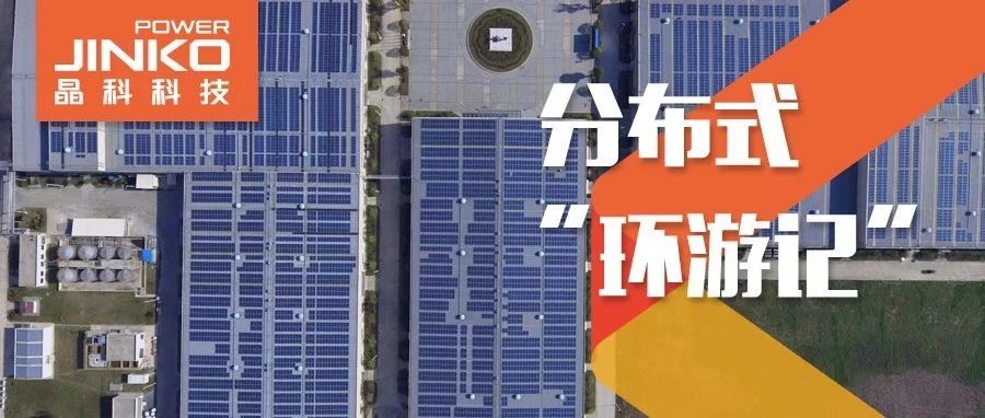  分布式環游記⑤_銀河集團科技助力在皖傳統工廠迸發綠色生機