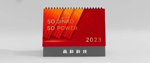 2023臺歷福利_馭光啟航共赴零碳未來！